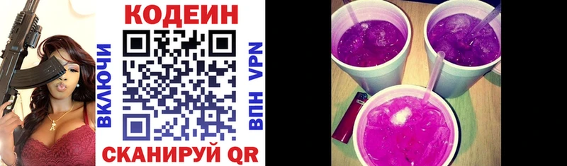 Кодеин Purple Drank  закладки  MEGA зеркало  Любим 